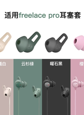 适用华为freelacepro耳塞套Huawei耳机替换硅胶套耳机套鲨鱼鳍耳帽耳翼Freelace Pro无线蓝牙耳机保护套配件