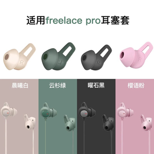Pro无线蓝牙耳机保护套配件 适用华为freelacepro耳塞套Huawei耳机替换硅胶套耳机套鲨鱼鳍耳帽耳翼Freelace