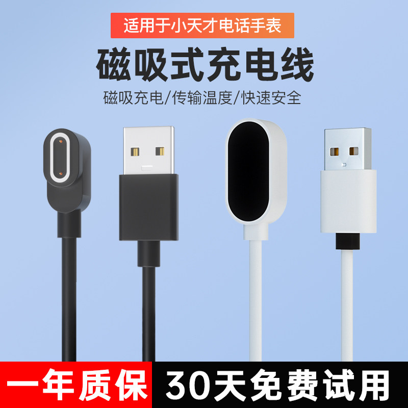 适用小天才电话手表充电线Z5/Z7/Z6巅峰版儿童手表充电器Z1Y/Z2S/Z3D2/Z8/Z9磁吸数据线W2123AC W2127AC底座