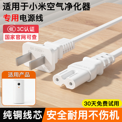 适用小米空气净化器电源线
