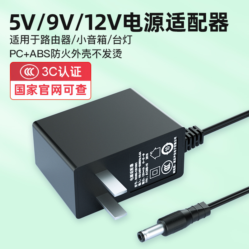 5v9v12v多用电源适配器3c认证