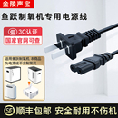 600 500 800雾化器403H家用吸氧机八字尾两孔供充电源适配器线 360 适用yuwell鱼跃制氧机雾化机电源线YU300