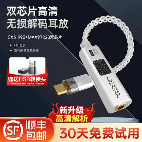 便携式小尾巴解码耳放双芯片