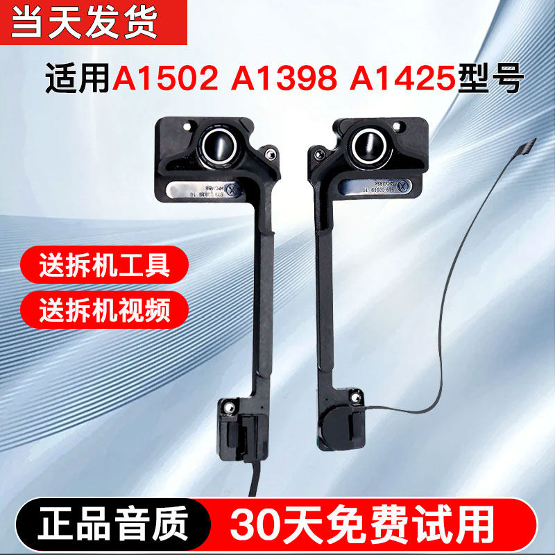 适用苹果笔记本macbook proA1502 A1398 A1425电脑内置扬声器喇叭