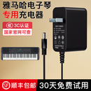 适用YAMAHA雅马哈电子琴钢琴电源适配器12V1.5A充电器电源线9V圆孔插头线变压器线PA 130B 150A 150B