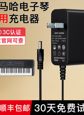 适用YAMAHA雅马哈电子琴钢琴电源适配器12V1.5A充电器电源线9V圆孔插头线变压器线PA-150B/150A/130B/PA-32