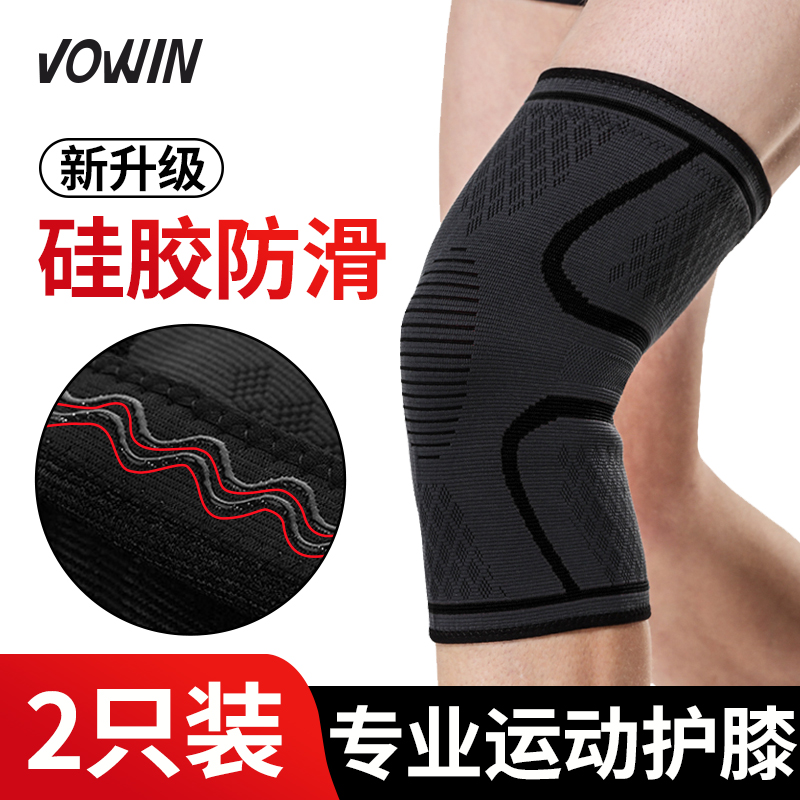 运动护膝男膝盖关节内用保护套篮球跑步女超薄款护腿夏季护漆保暖