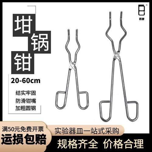 包邮加粗坩埚钳实验室用20-60cm