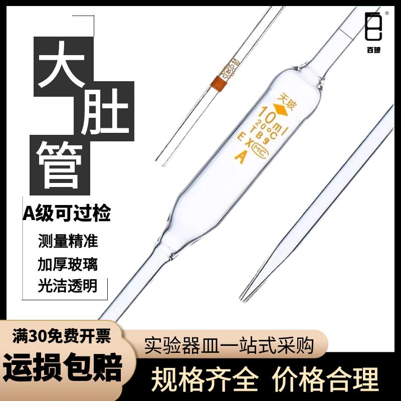 A级大肚移液管胖肚吸管移液管玻璃吸量管1 2 3 5 10 25 50 100ml