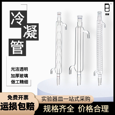 冷凝管实验室球形蛇形冷凝管蒸馏冷却管实验室蒸馏装置冷凝管直行