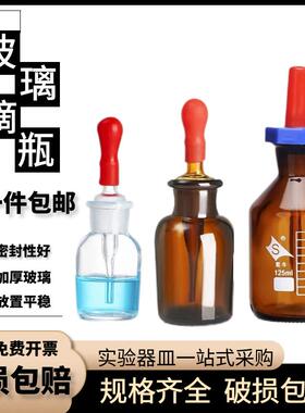透明玻璃滴瓶英色白滴瓶棕色滴瓶胶头30ml 60ml125ml牙科医用滴瓶