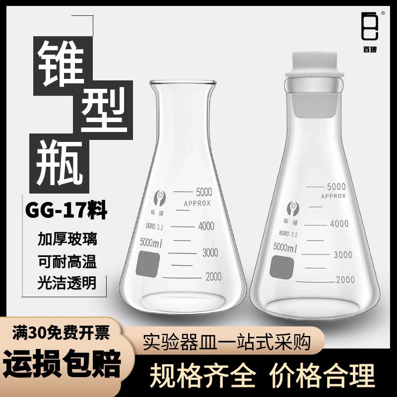 加厚玻璃三角烧瓶锥形瓶耐高温大烧瓶50/100/250/500/1000/5000ml