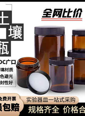 土壤采样瓶VOC棕色广口玻璃瓶样品瓶土壤瓶60 100 250 500 1000ml