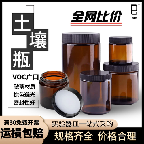 土壤采样瓶VOC棕色广口玻璃瓶样品瓶土壤瓶60 100 250 500 1000ml