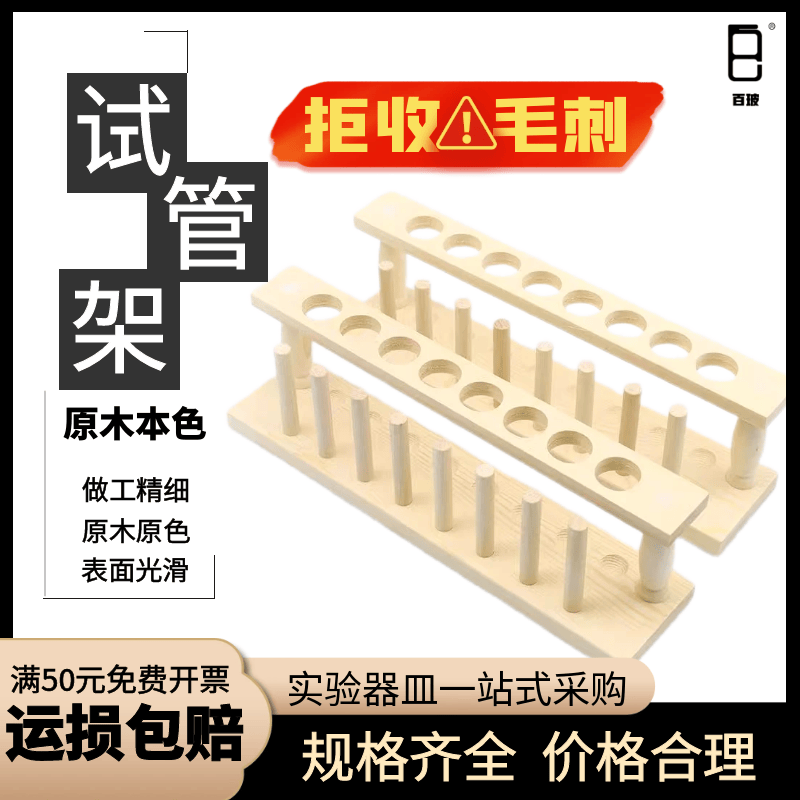 做工精细木质试管架百玻原木本色