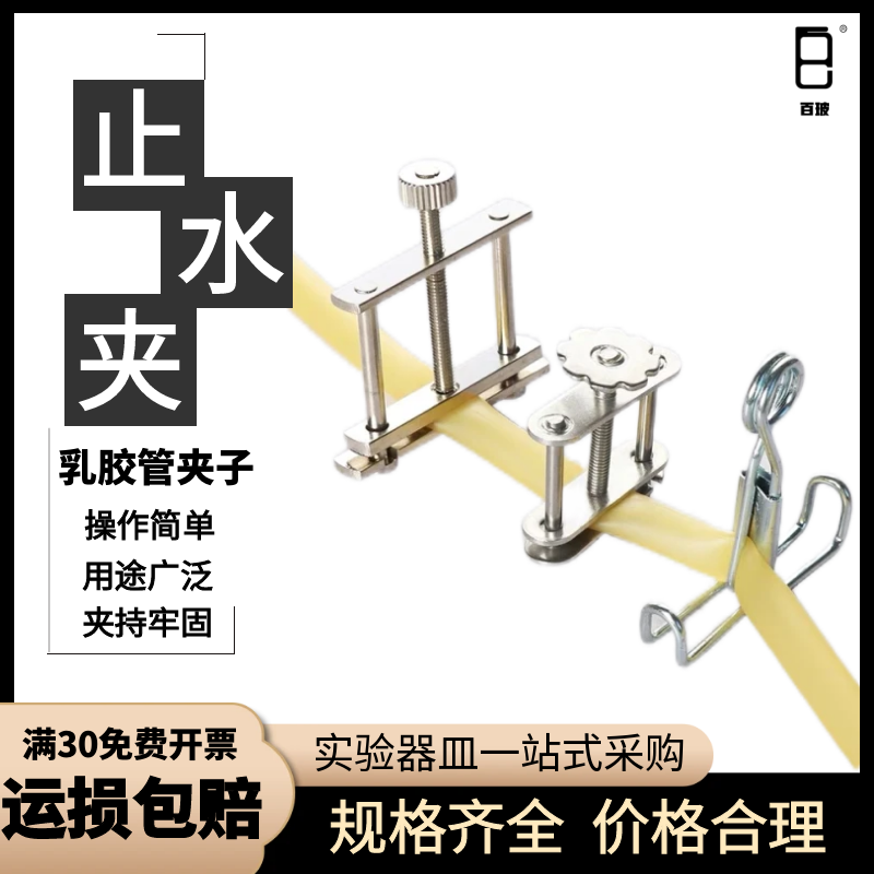止水夹乳胶管夹子不锈钢止水夹旋转镀锌材质弹簧螺丝夹实验室夹具