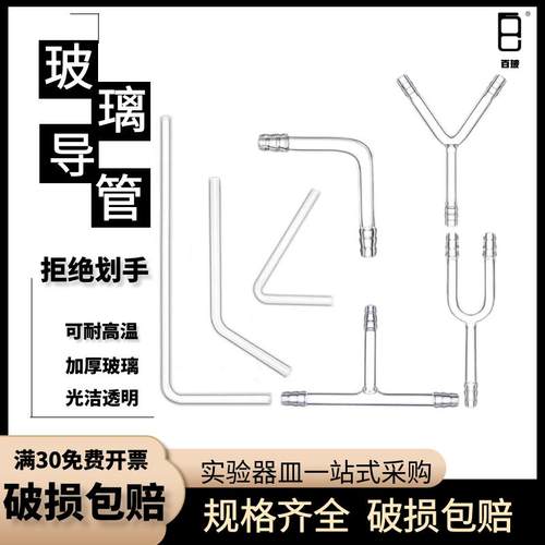 实验室玻璃导管玻璃导流管直行90度直角导气管玻璃连接管集气导管