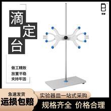 大理石滴定台蝴蝶夹玻璃滴定台滴定管架子大理石底座实验室固定台