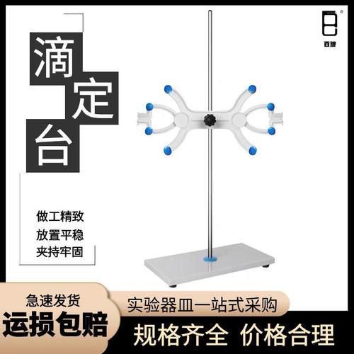 大理石滴定台玻璃滴定台带蝴蝶结