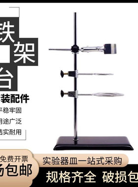 铁架台实验室架子化学实验固定支架铁架台全套铁圈烧瓶夹实验器材
