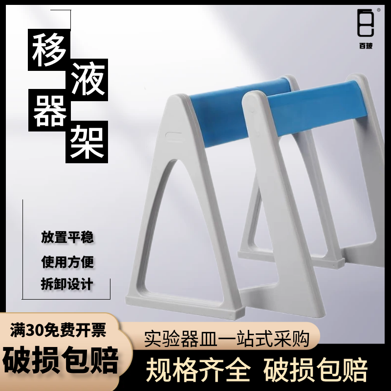 塑料移液枪架L型A型架百得移液器架 3/4/5/6孔大龙艾本德移液器架