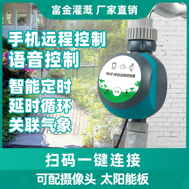 智能生活自动浇花手机远程语音控制器家用园艺定时雾化微浇水神器
