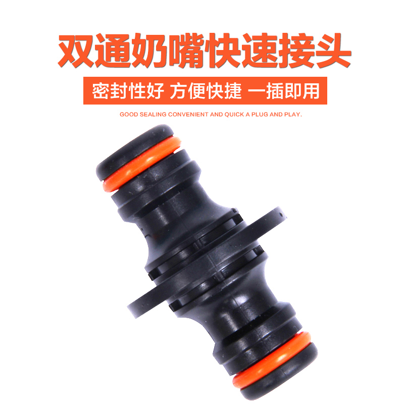 双奶形接水管接口水枪用具 延长接头 快速对接接头两通接驳奶咀