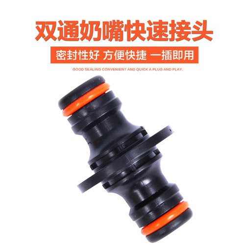 双奶形接水管接口水枪用具 延长接头 快速对接接头两通接驳奶咀