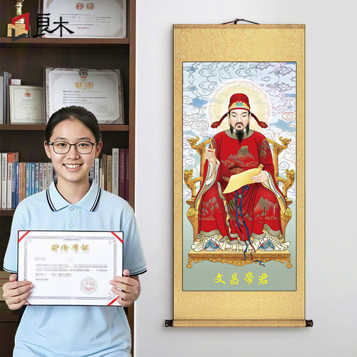 【学子必买】【文昌帝君画像】