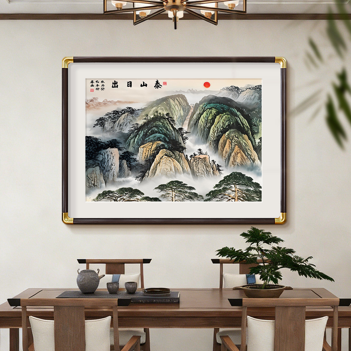 泰山日出靠山图饭厅背景墙挂画高端新中式玄关画2026年新款东墙画