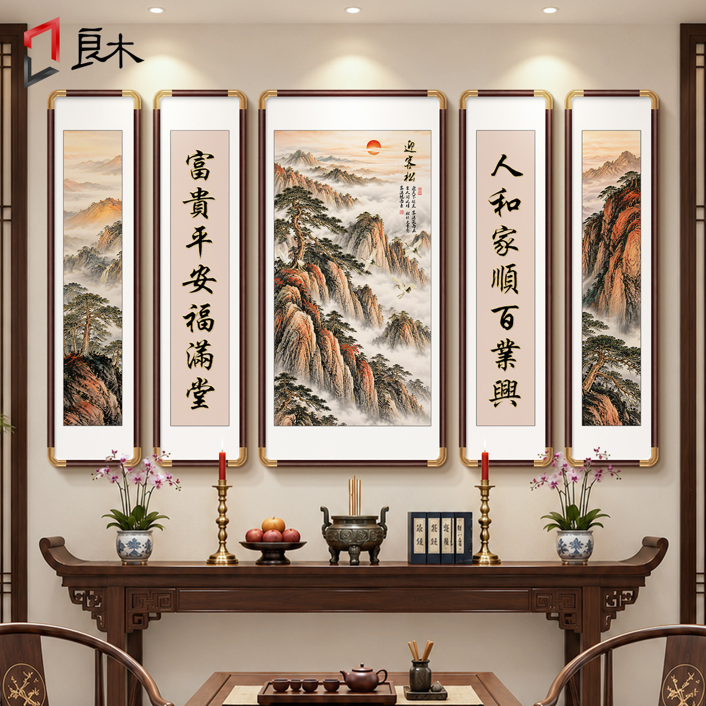 立体浮雕鎏金中堂画客厅挂画农村堂屋大气装饰画新中式五联山水画