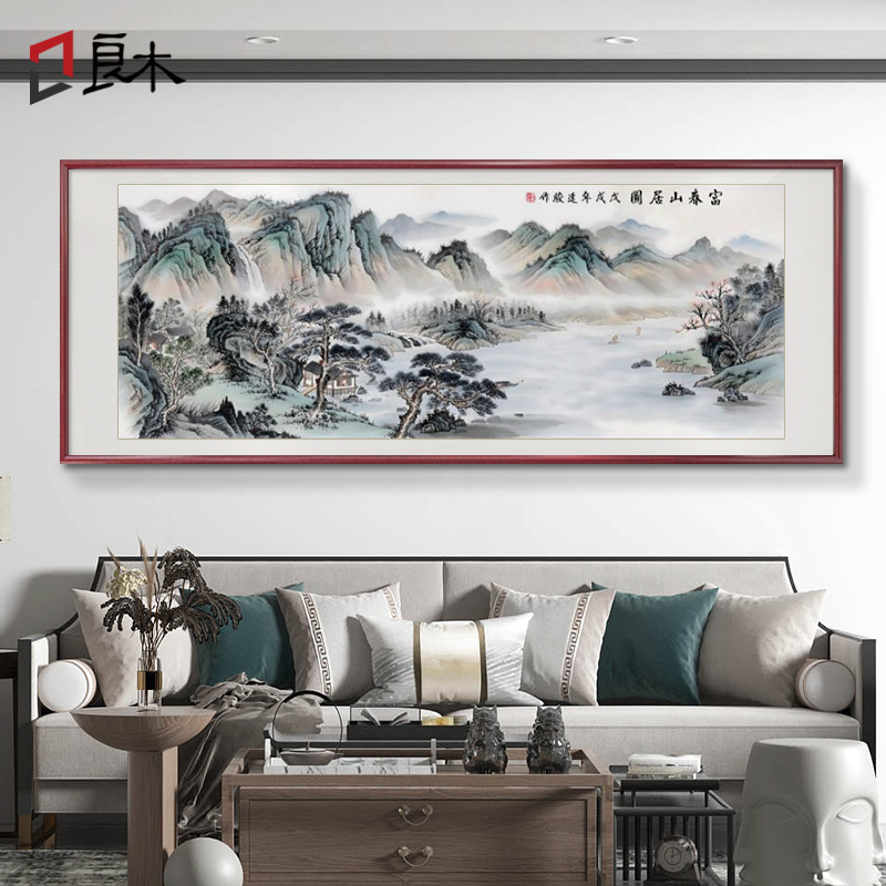 山水画客厅挂画富春山居图