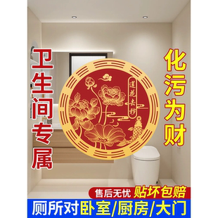 荷花鲤鱼贴卫生间净秽荷花天官赐福金属贴厕所正东西北对门上贴饰