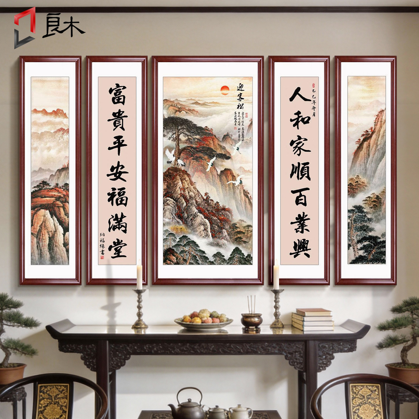 迎客松中堂画客厅挂画农村堂屋大气中式大堂大厅装饰画五联山水画