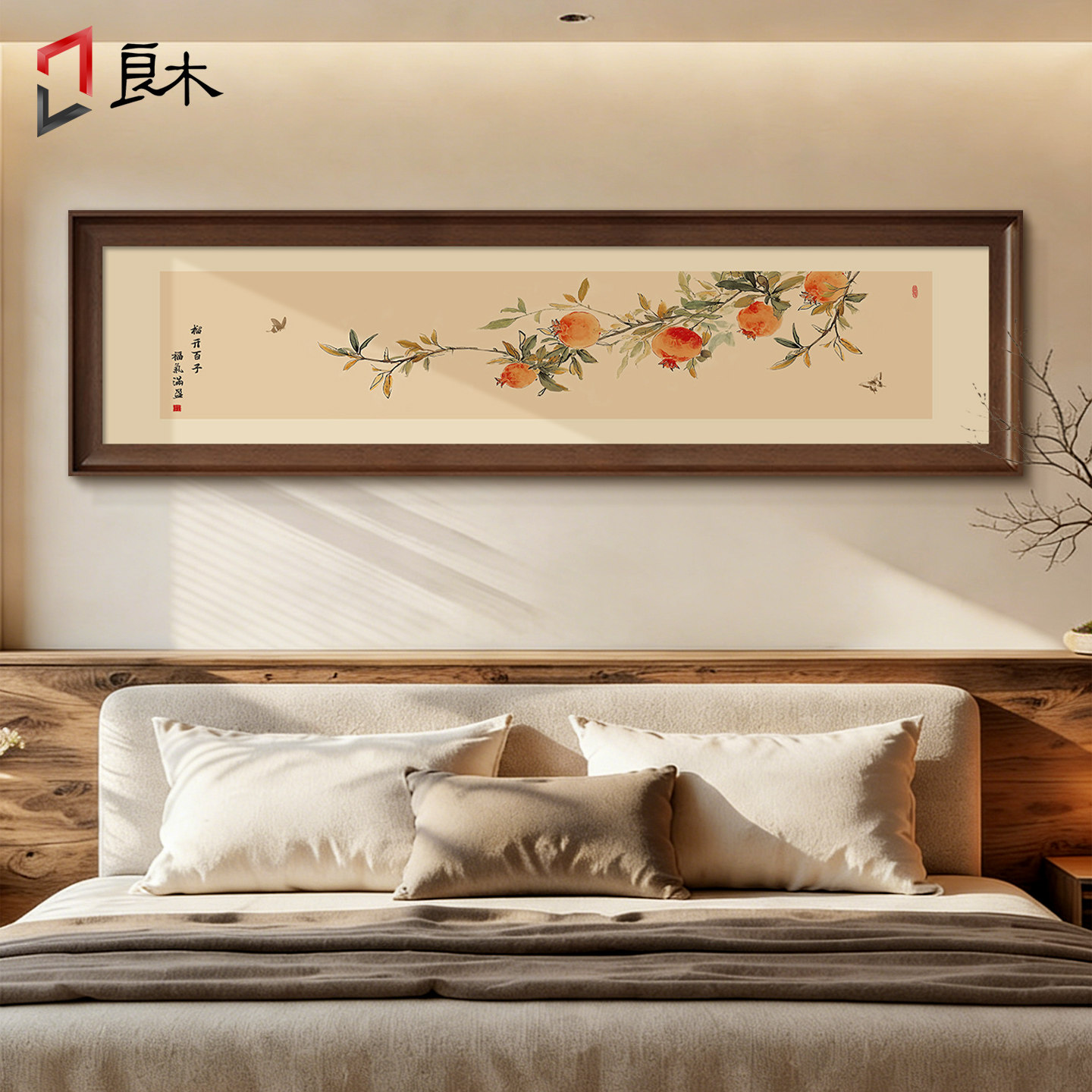 石榴宋氏美学装饰画新中式卧室装饰房间布置挂画新款客厅沙发壁画