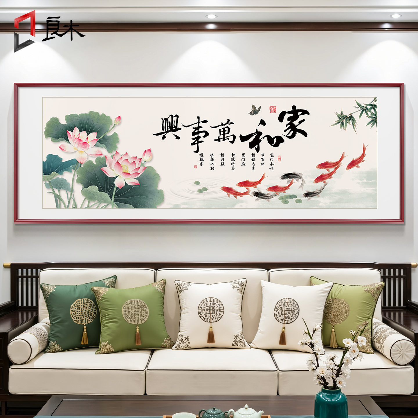 【新中式·客厅好画】寓意好