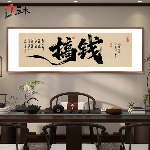 办公室茶室书房客厅装饰画字画