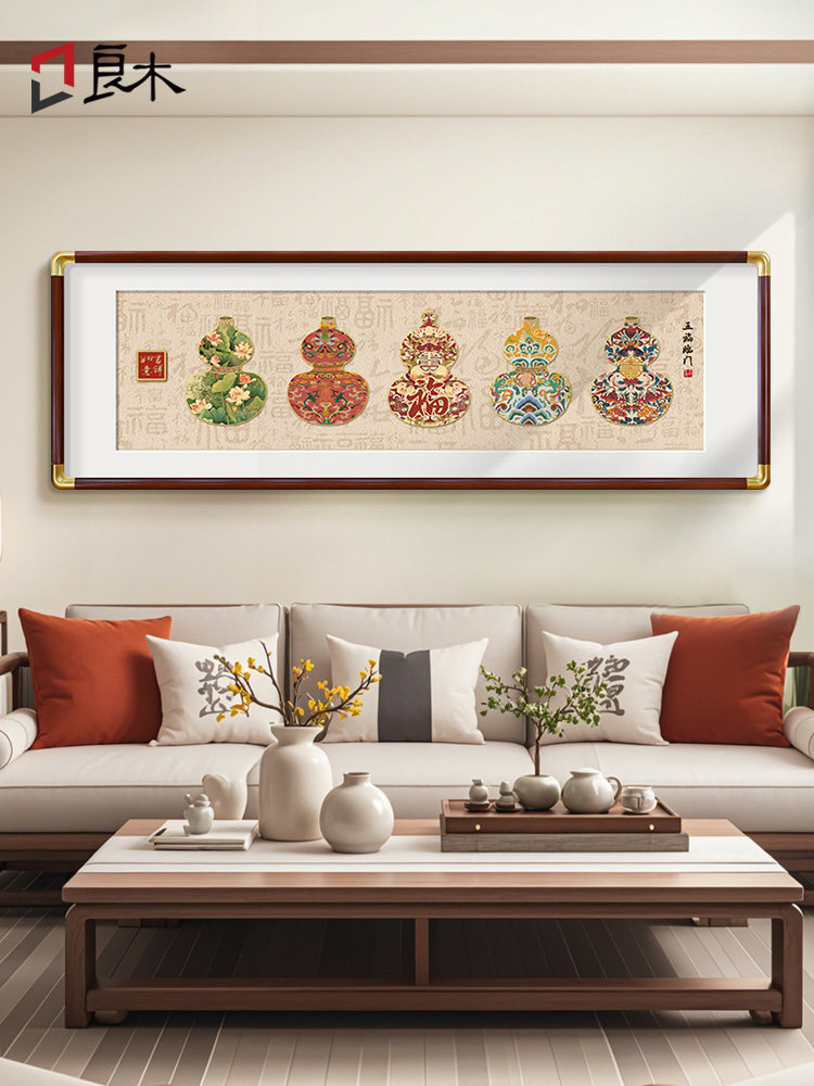 五府临门葫芦挂画新中国风客厅沙发背景墙装饰画2025新富禄壁画