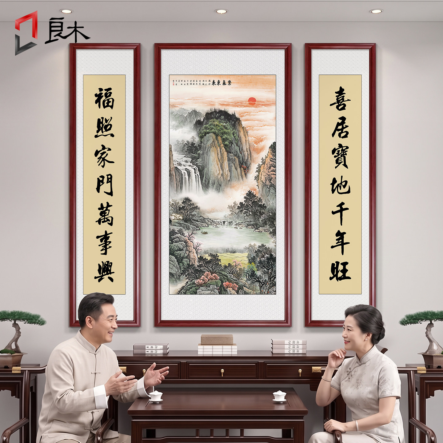 紫气东来中堂画客厅挂画农村堂屋大气自建房堂屋沙发背景墙装饰画