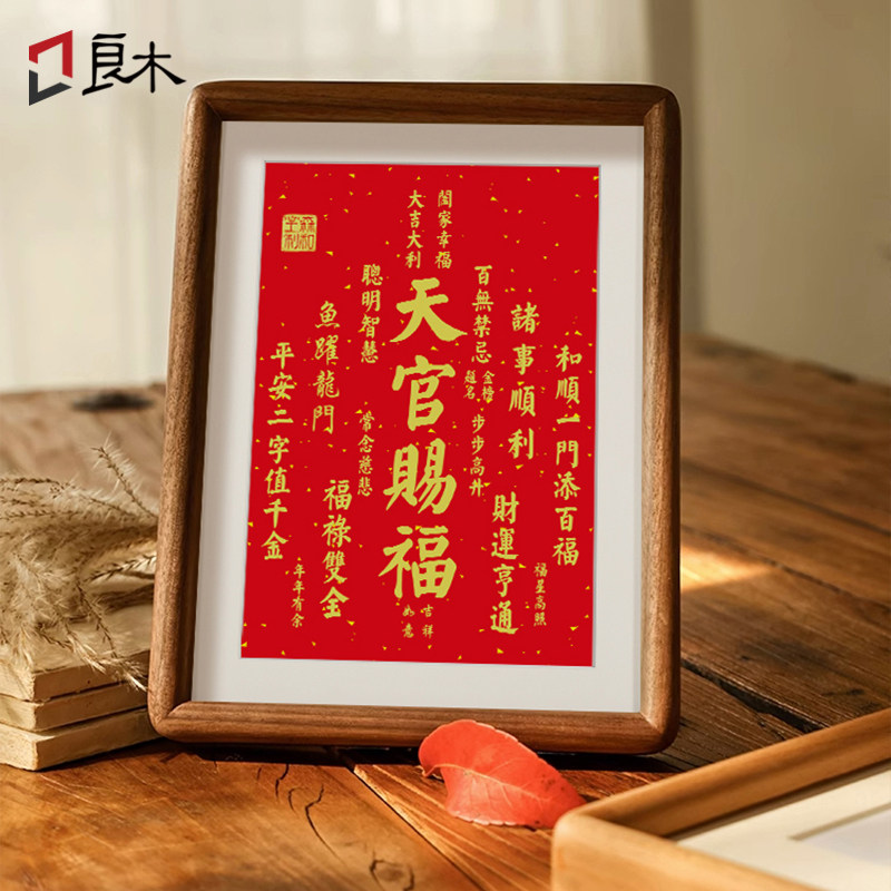 天官赐福字画摆件办公室桌面装饰书法摆台新中式实木红色喜庆挂画