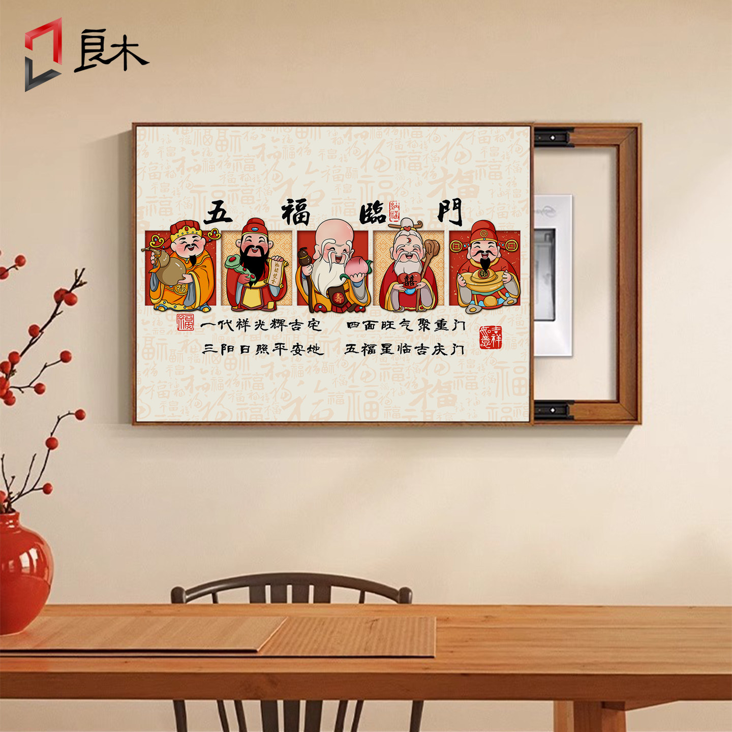 五福临门财神电表箱盒遮挡装饰画新中式配电箱盖板电闸开关盒壁画