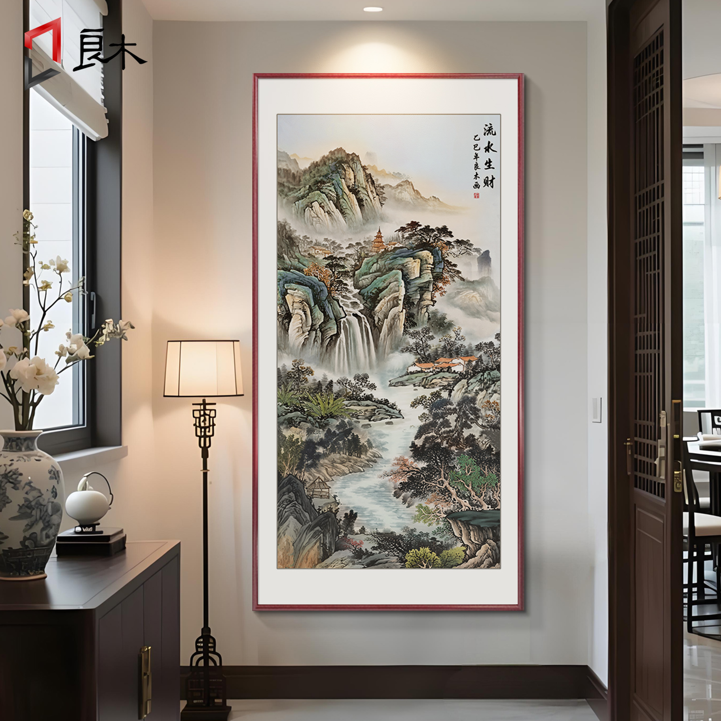 新中式入户玄关装饰画竖版流水生财山水画客厅走廊过道挂画水墨画