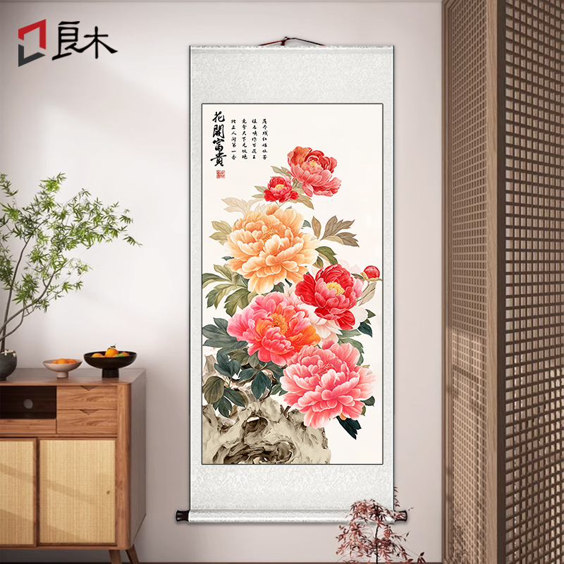 花开富贵入户玄关装饰画新中式卷轴挂画竖版进门正对门牡丹花壁画
