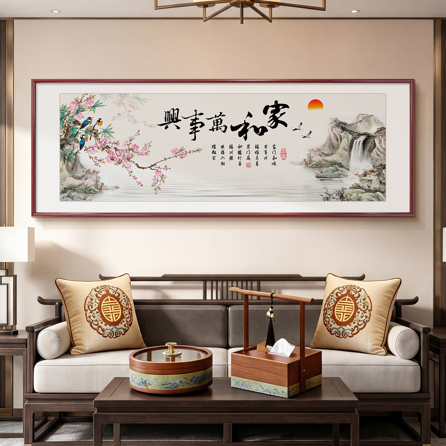 家和万事兴客厅挂画新中式沙发背景墙装饰画山水字画花鸟风景壁画