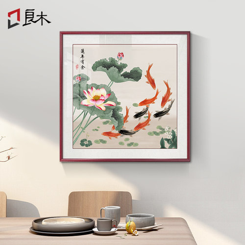 荷花九鱼图新中式餐厅装饰画斗方