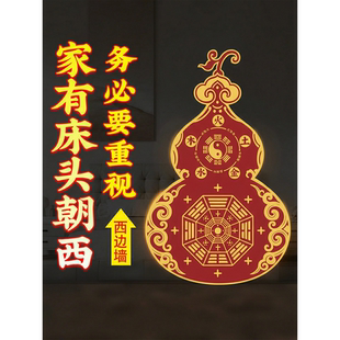 床头朝西隐形贴摆件葫芦福禄八卦阵五帝钱解决卧室对厕所家居问题
