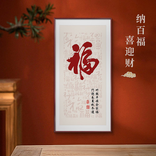 【寓意好玄关画】福气满满百福图