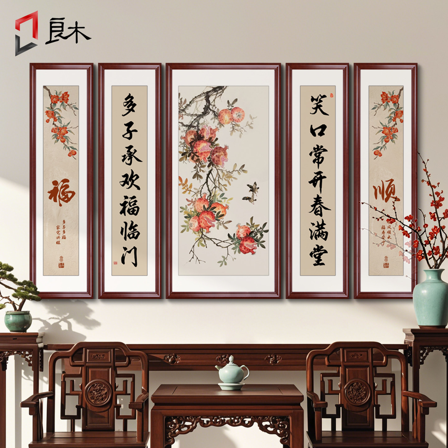 中堂画客厅挂画农村堂屋大气大堂装饰画新中式五联国画石榴花鸟画