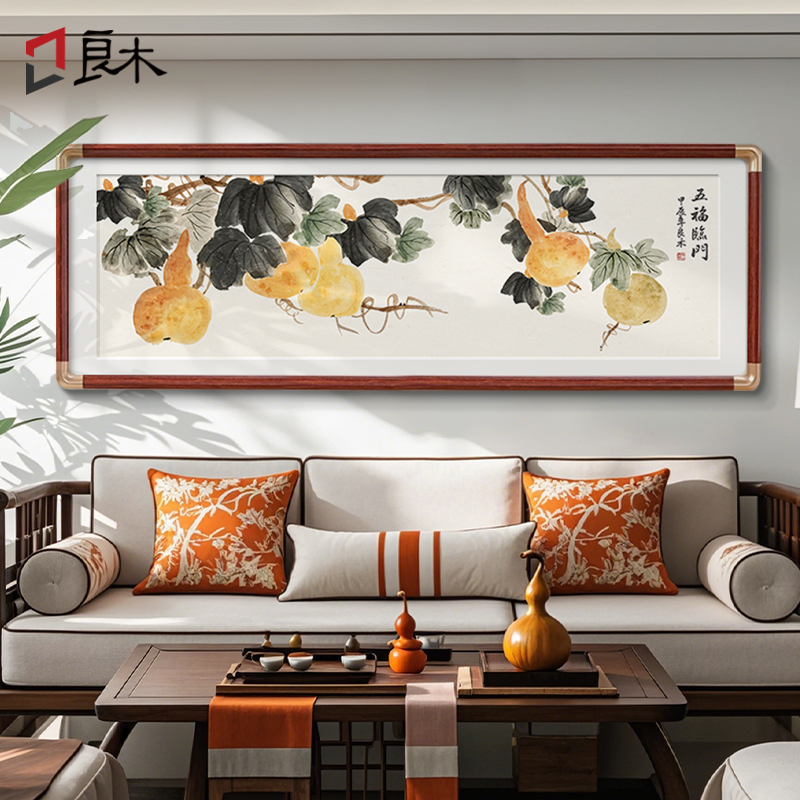 良木客厅招财葫芦挂画新中式