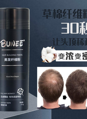 BUNEE头发纤维植物增发纤维头顶补发发际线浓密发遮发神器假发粉